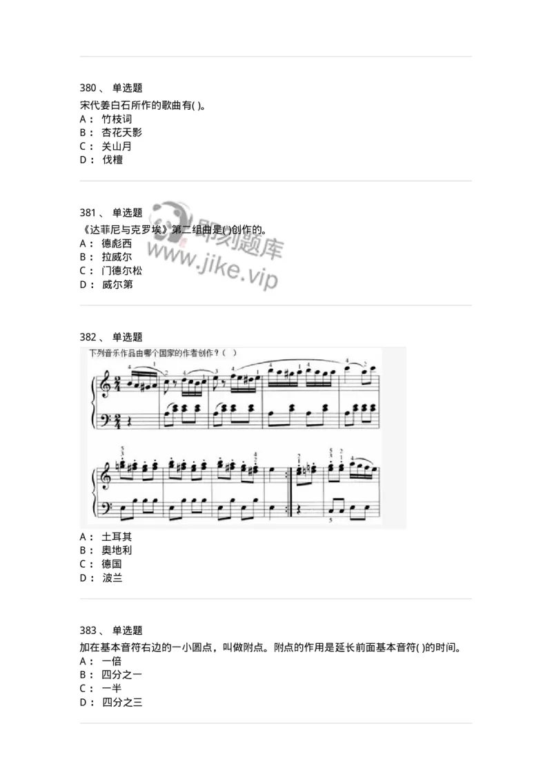 6116-第二部分　音乐专业知识-137578_军队文职(1)_01.军队文职真题-专业课_（全）版本一（历年真题+章节练习+模拟题）_音乐(军队文职)_章节练习_纯题目