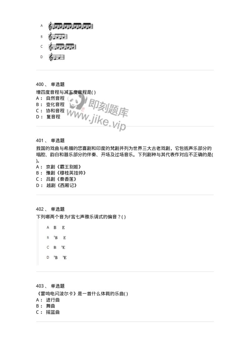 6116-第二部分　音乐专业知识-137578_军队文职(1)_01.军队文职真题-专业课_（全）版本一（历年真题+章节练习+模拟题）_音乐(军队文职)_章节练习_纯题目