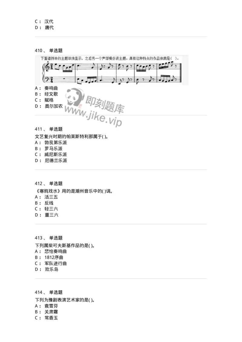 6116-第二部分　音乐专业知识-137578_军队文职(1)_01.军队文职真题-专业课_（全）版本一（历年真题+章节练习+模拟题）_音乐(军队文职)_章节练习_纯题目
