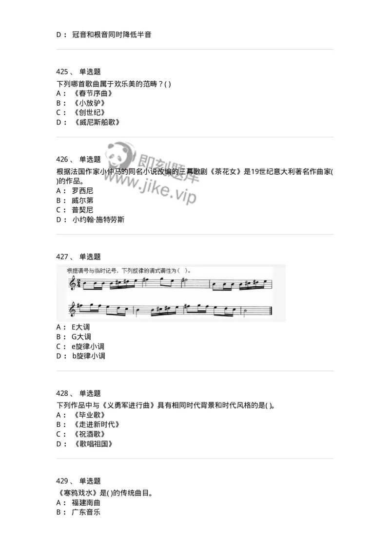 6116-第二部分　音乐专业知识-137578_军队文职(1)_01.军队文职真题-专业课_（全）版本一（历年真题+章节练习+模拟题）_音乐(军队文职)_章节练习_纯题目