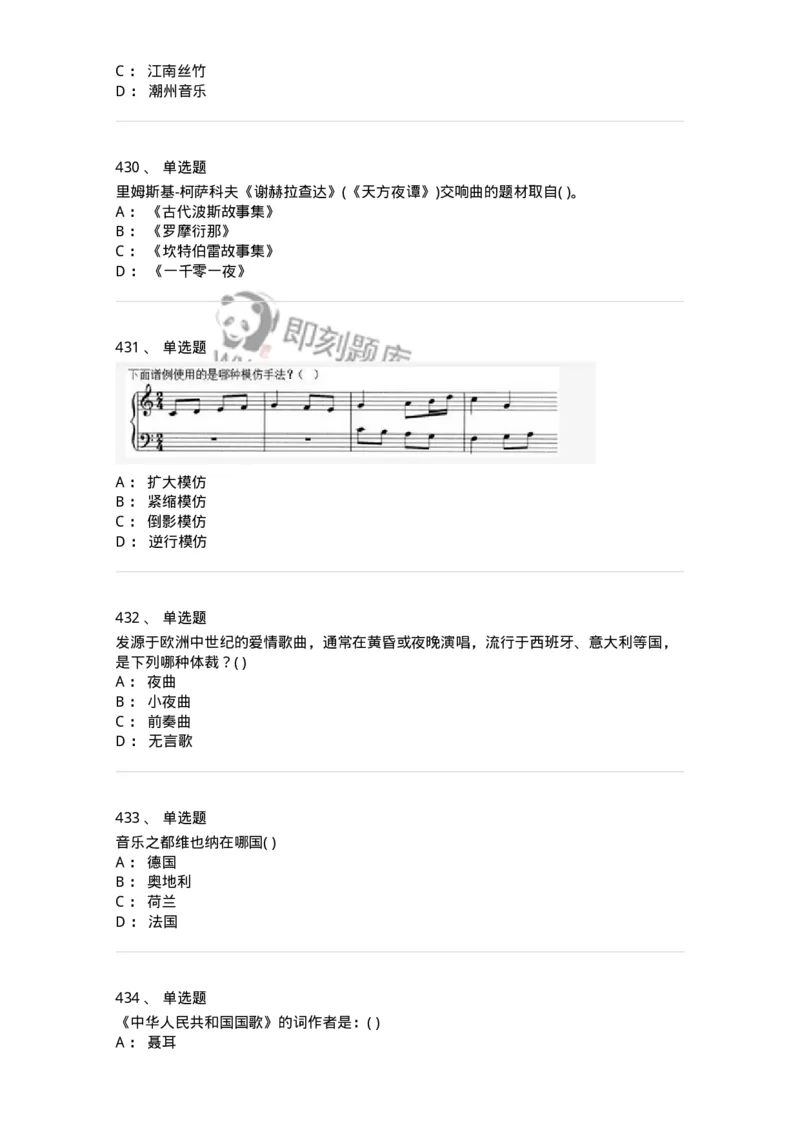 6116-第二部分　音乐专业知识-137578_军队文职(1)_01.军队文职真题-专业课_（全）版本一（历年真题+章节练习+模拟题）_音乐(军队文职)_章节练习_纯题目