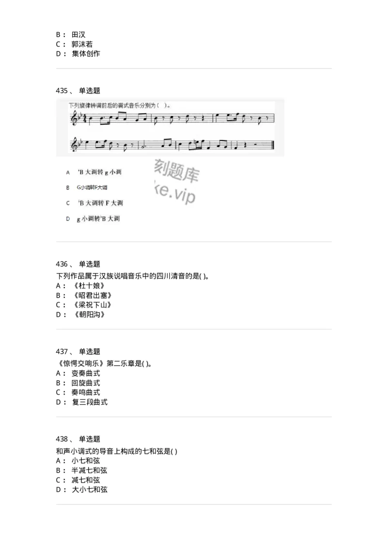 6116-第二部分　音乐专业知识-137578_军队文职(1)_01.军队文职真题-专业课_（全）版本一（历年真题+章节练习+模拟题）_音乐(军队文职)_章节练习_纯题目