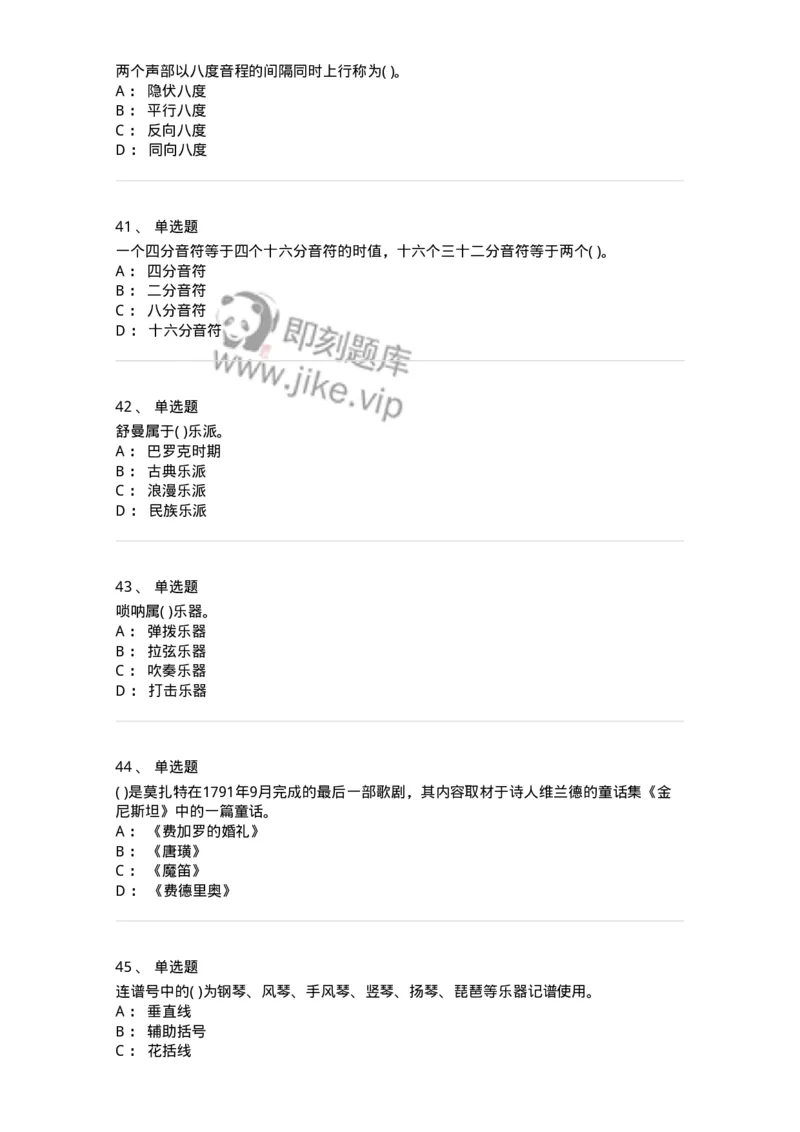 6116-第二部分　音乐专业知识-137578_军队文职(1)_01.军队文职真题-专业课_（全）版本一（历年真题+章节练习+模拟题）_音乐(军队文职)_章节练习_纯题目