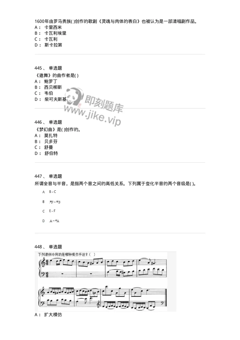 6116-第二部分　音乐专业知识-137578_军队文职(1)_01.军队文职真题-专业课_（全）版本一（历年真题+章节练习+模拟题）_音乐(军队文职)_章节练习_纯题目