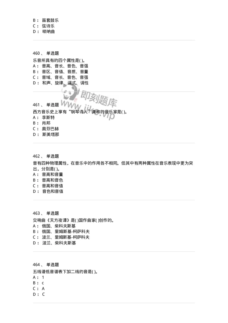 6116-第二部分　音乐专业知识-137578_军队文职(1)_01.军队文职真题-专业课_（全）版本一（历年真题+章节练习+模拟题）_音乐(军队文职)_章节练习_纯题目