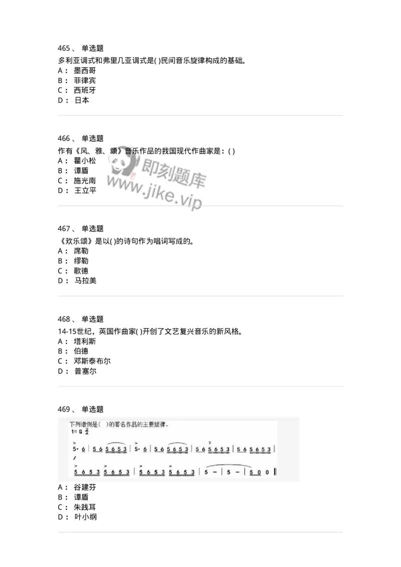 6116-第二部分　音乐专业知识-137578_军队文职(1)_01.军队文职真题-专业课_（全）版本一（历年真题+章节练习+模拟题）_音乐(军队文职)_章节练习_纯题目