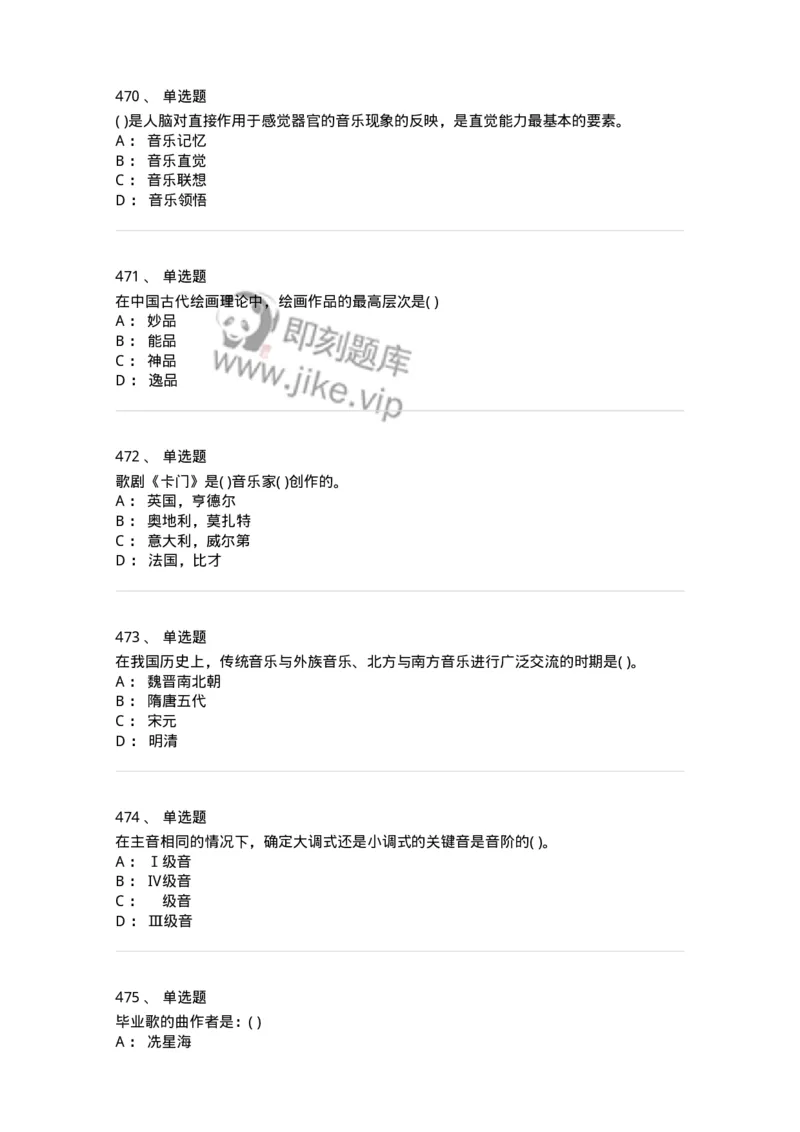 6116-第二部分　音乐专业知识-137578_军队文职(1)_01.军队文职真题-专业课_（全）版本一（历年真题+章节练习+模拟题）_音乐(军队文职)_章节练习_纯题目