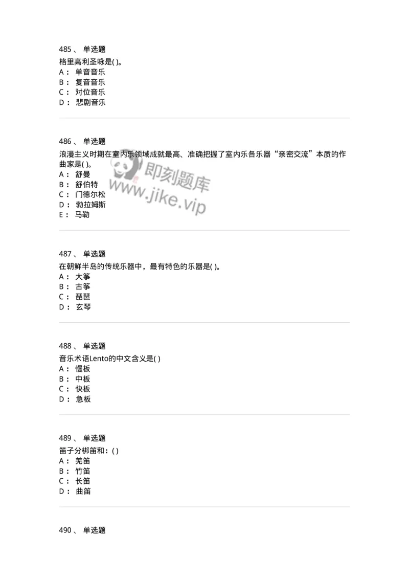 6116-第二部分　音乐专业知识-137578_军队文职(1)_01.军队文职真题-专业课_（全）版本一（历年真题+章节练习+模拟题）_音乐(军队文职)_章节练习_纯题目