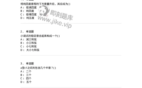 6116-第二部分　音乐专业知识-137578_军队文职(1)_01.军队文职真题-专业课_（全）版本一（历年真题+章节练习+模拟题）_音乐(军队文职)_章节练习_纯题目