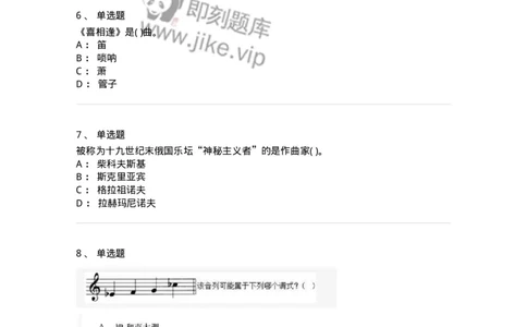 6116-第二部分　音乐专业知识-137578_军队文职(1)_01.军队文职真题-专业课_（全）版本一（历年真题+章节练习+模拟题）_音乐(军队文职)_章节练习_纯题目