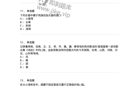 6116-第二部分　音乐专业知识-137578_军队文职(1)_01.军队文职真题-专业课_（全）版本一（历年真题+章节练习+模拟题）_音乐(军队文职)_章节练习_纯题目