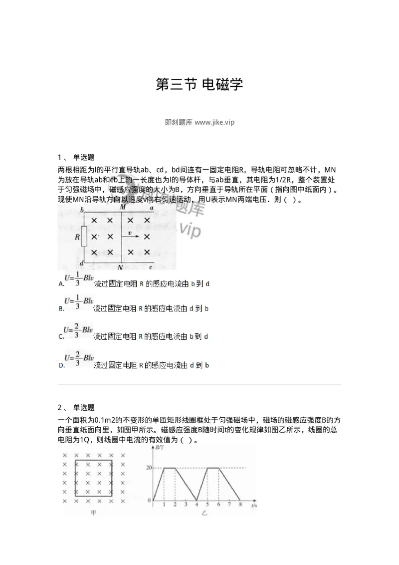 713-第三节电磁学-137480_军队文职(1)_01.军队文职真题-专业课_（全）版本一（历年真题+章节练习+模拟题）_物理(军队文职)_章节练习_纯题目