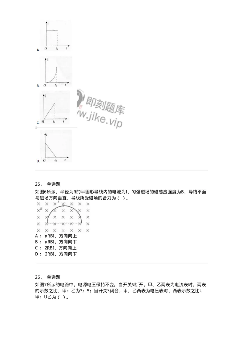 713-第三节电磁学-137480_军队文职(1)_01.军队文职真题-专业课_（全）版本一（历年真题+章节练习+模拟题）_物理(军队文职)_章节练习_纯题目