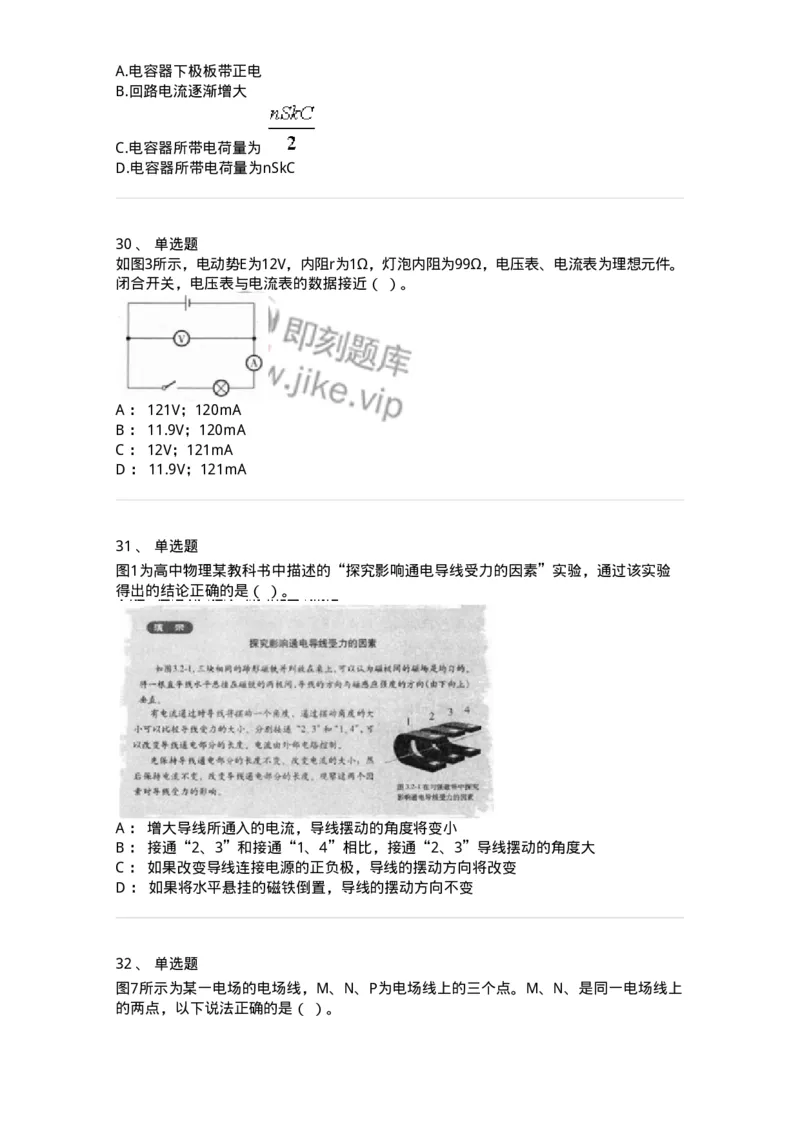 713-第三节电磁学-137480_军队文职(1)_01.军队文职真题-专业课_（全）版本一（历年真题+章节练习+模拟题）_物理(军队文职)_章节练习_纯题目