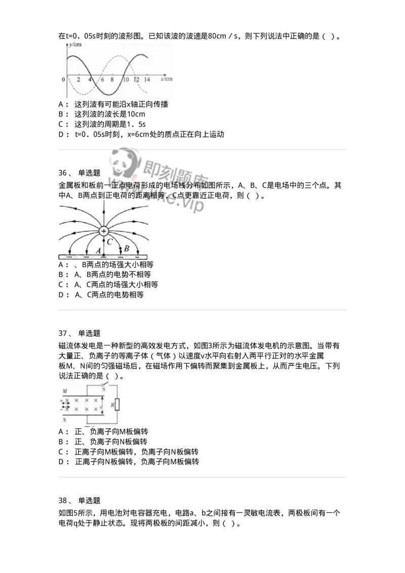 713-第三节电磁学-137480_军队文职(1)_01.军队文职真题-专业课_（全）版本一（历年真题+章节练习+模拟题）_物理(军队文职)_章节练习_纯题目