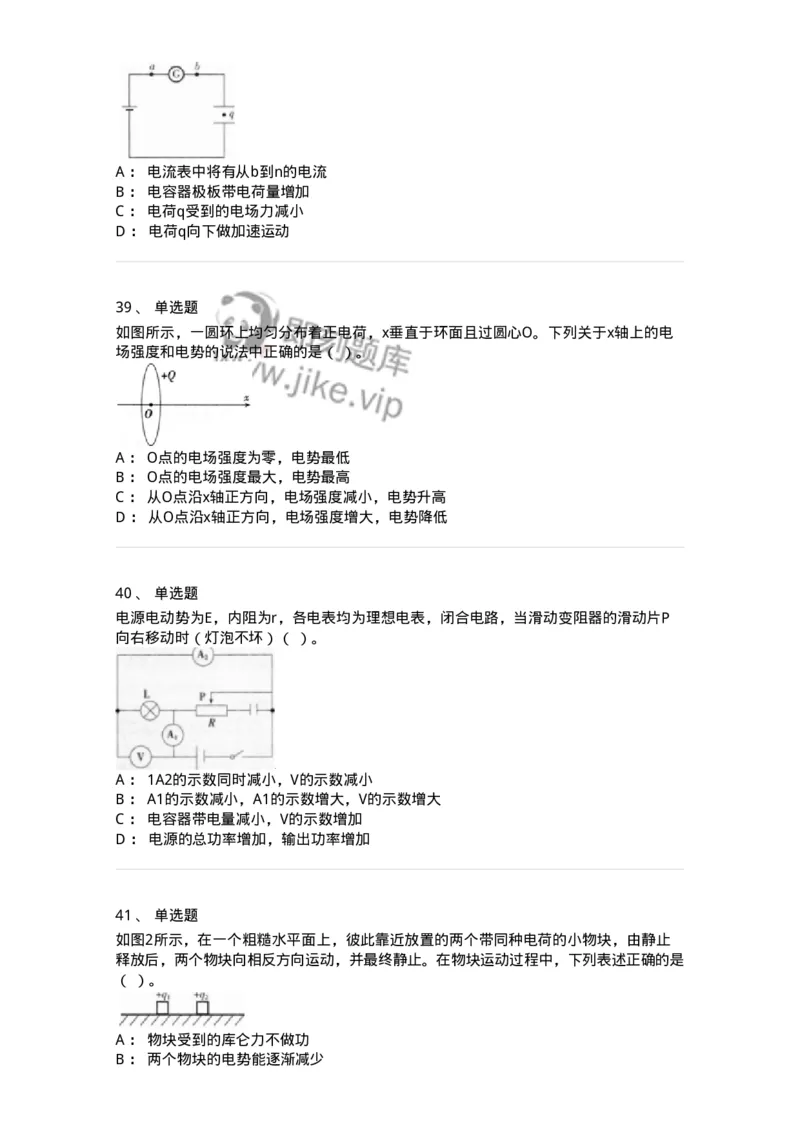 713-第三节电磁学-137480_军队文职(1)_01.军队文职真题-专业课_（全）版本一（历年真题+章节练习+模拟题）_物理(军队文职)_章节练习_纯题目