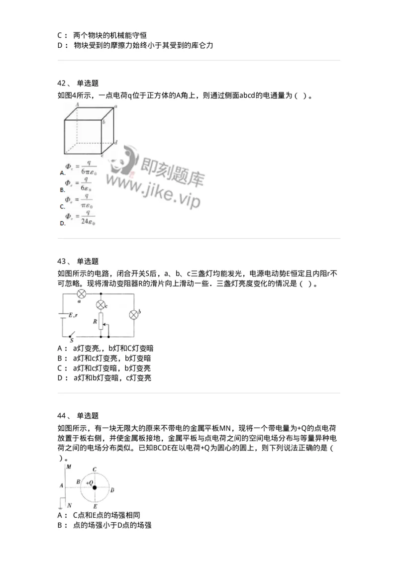713-第三节电磁学-137480_军队文职(1)_01.军队文职真题-专业课_（全）版本一（历年真题+章节练习+模拟题）_物理(军队文职)_章节练习_纯题目