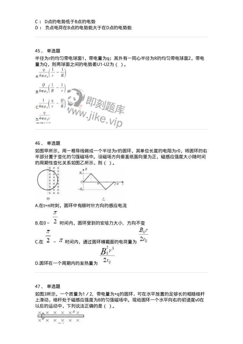 713-第三节电磁学-137480_军队文职(1)_01.军队文职真题-专业课_（全）版本一（历年真题+章节练习+模拟题）_物理(军队文职)_章节练习_纯题目