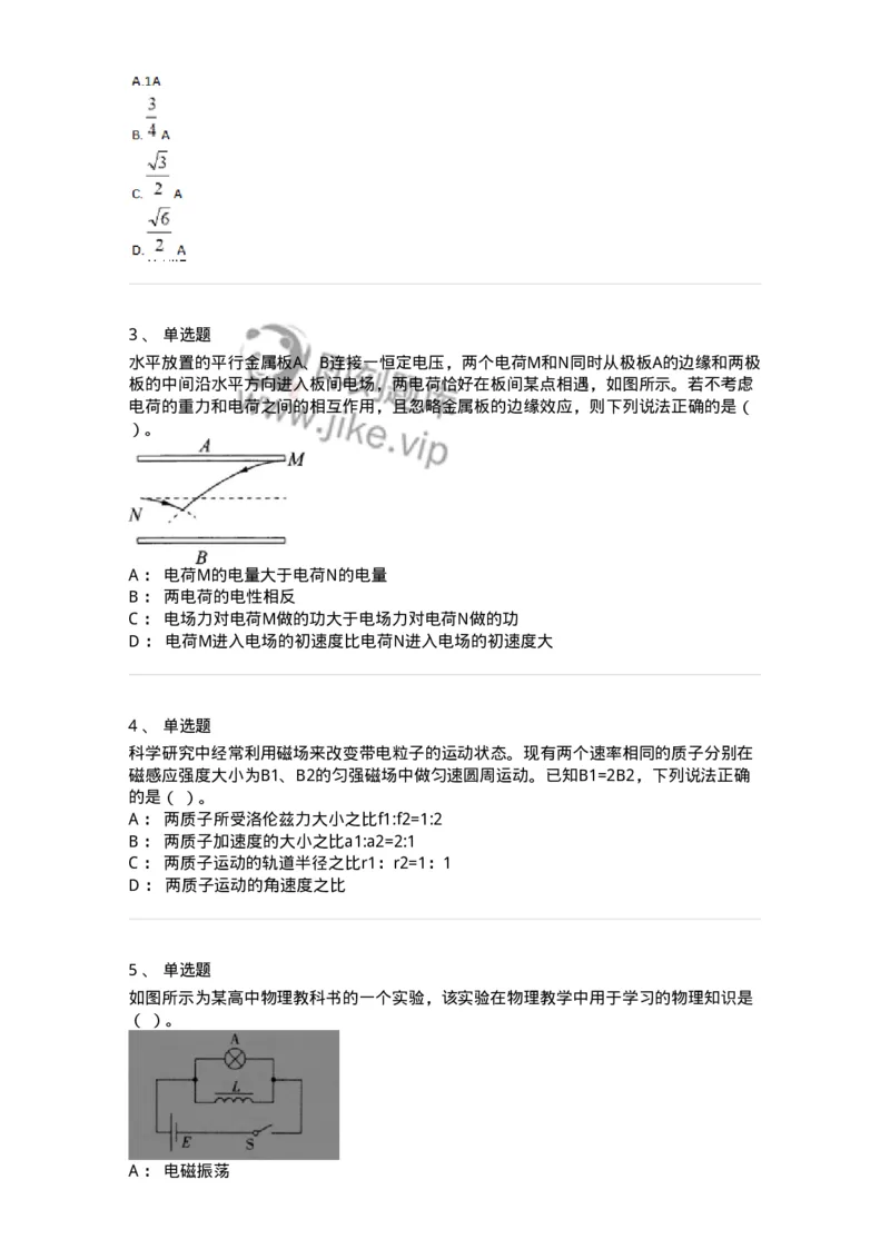713-第三节电磁学-137480_军队文职(1)_01.军队文职真题-专业课_（全）版本一（历年真题+章节练习+模拟题）_物理(军队文职)_章节练习_纯题目