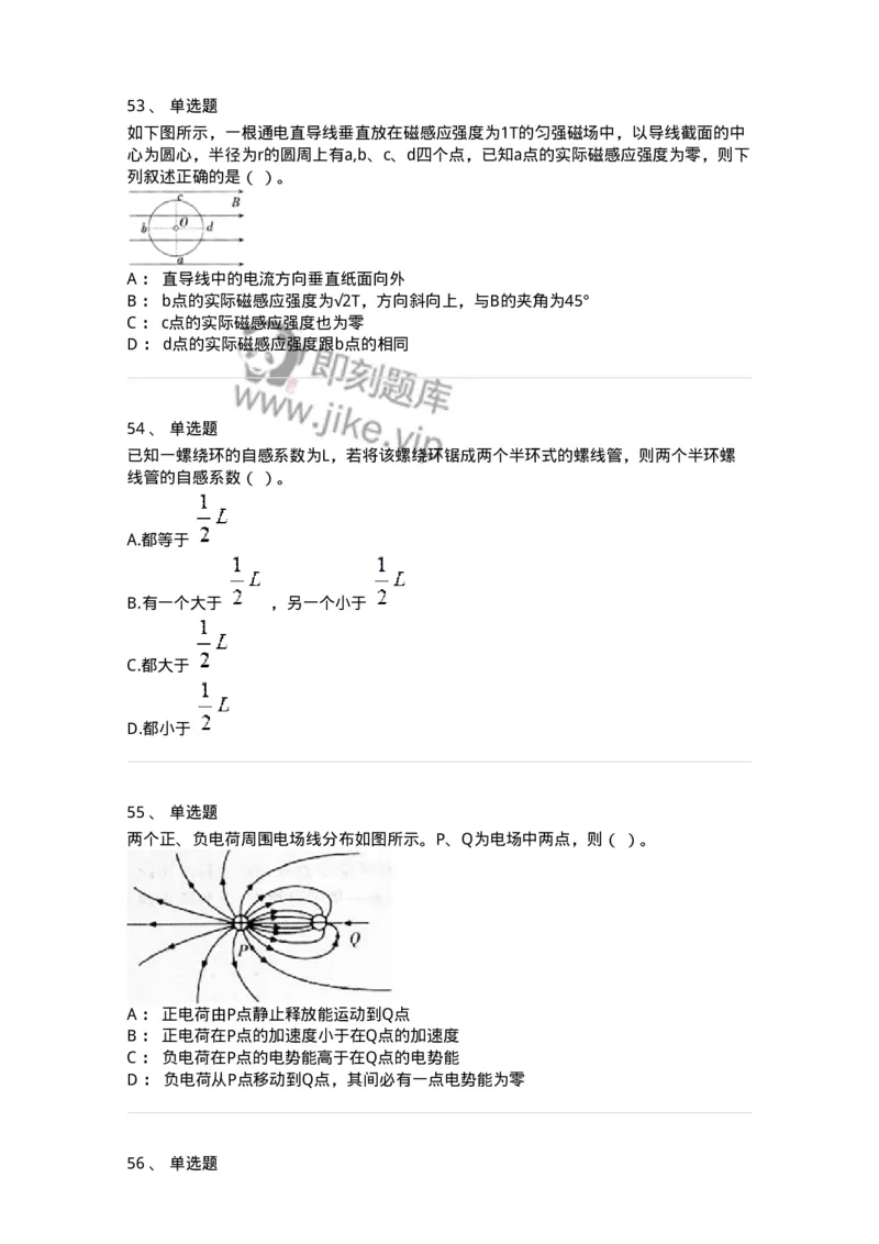 713-第三节电磁学-137480_军队文职(1)_01.军队文职真题-专业课_（全）版本一（历年真题+章节练习+模拟题）_物理(军队文职)_章节练习_纯题目