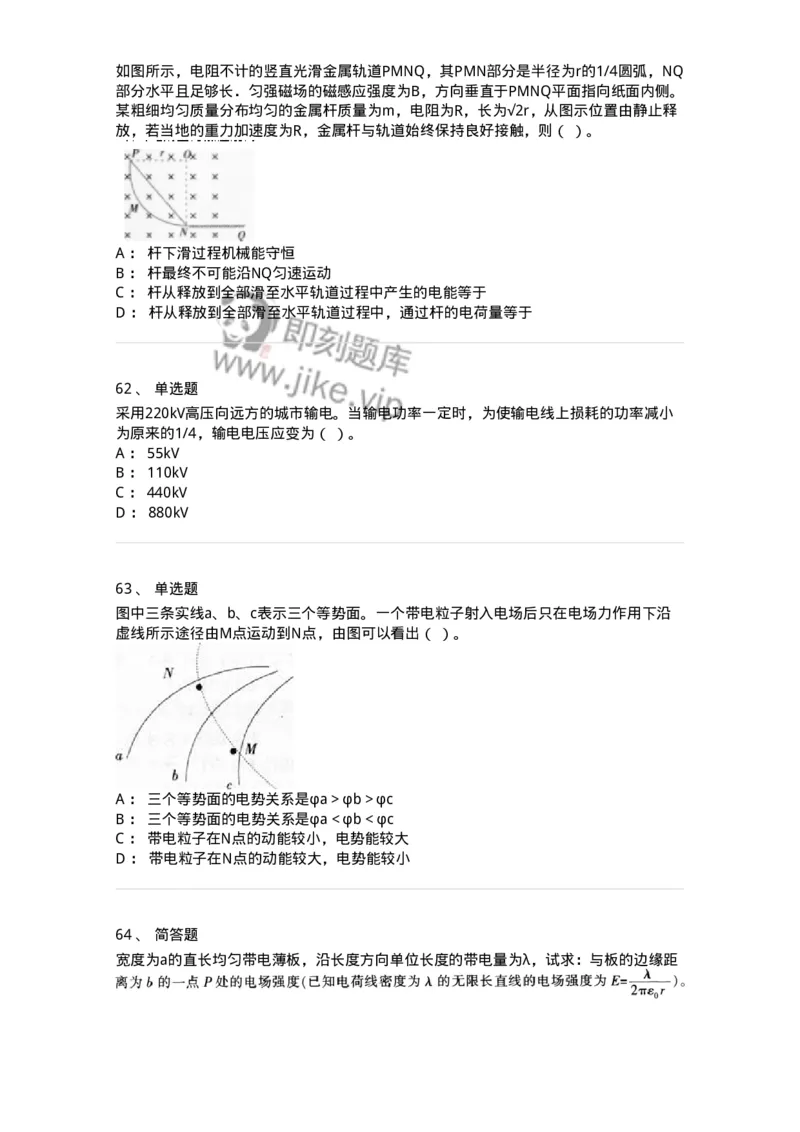 713-第三节电磁学-137480_军队文职(1)_01.军队文职真题-专业课_（全）版本一（历年真题+章节练习+模拟题）_物理(军队文职)_章节练习_纯题目