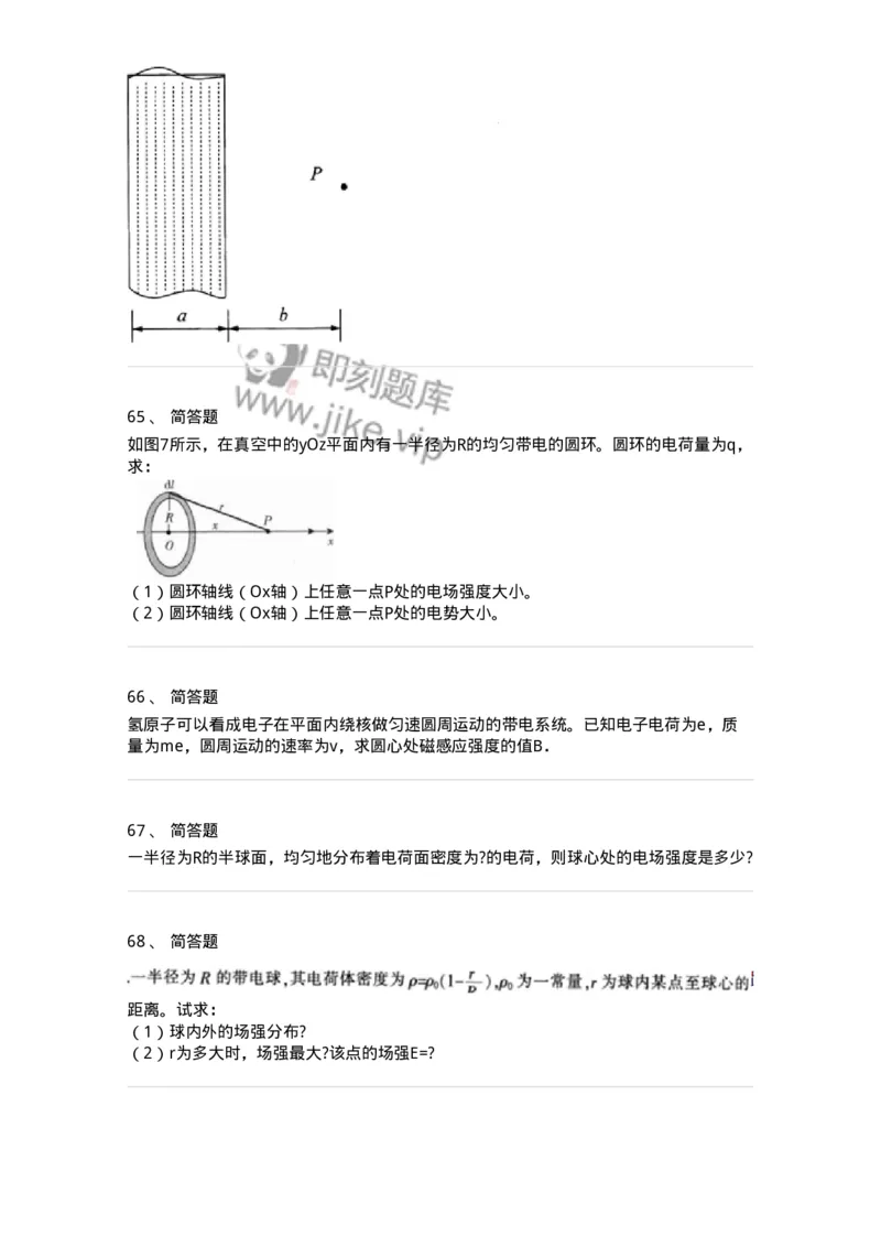 713-第三节电磁学-137480_军队文职(1)_01.军队文职真题-专业课_（全）版本一（历年真题+章节练习+模拟题）_物理(军队文职)_章节练习_纯题目