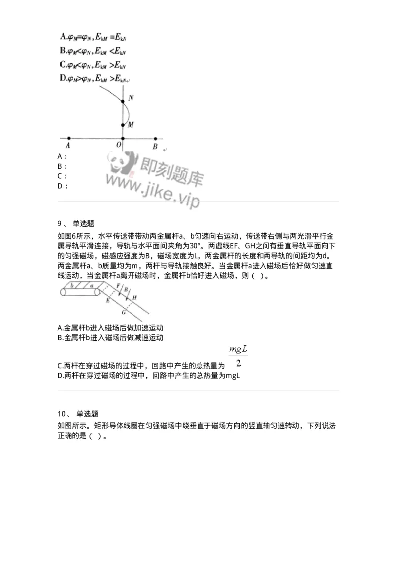 713-第三节电磁学-137480_军队文职(1)_01.军队文职真题-专业课_（全）版本一（历年真题+章节练习+模拟题）_物理(军队文职)_章节练习_纯题目