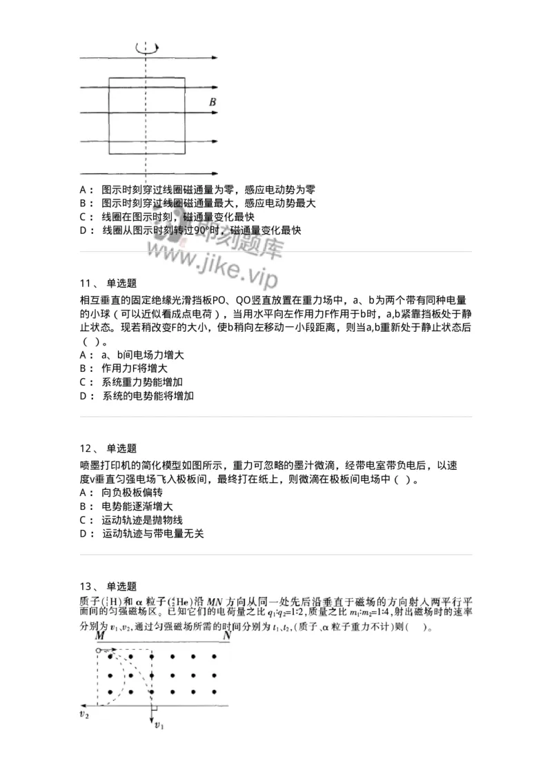 713-第三节电磁学-137480_军队文职(1)_01.军队文职真题-专业课_（全）版本一（历年真题+章节练习+模拟题）_物理(军队文职)_章节练习_纯题目