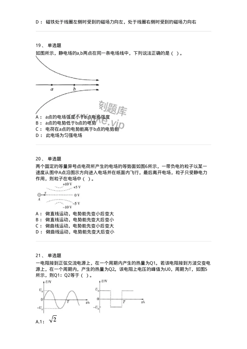 713-第三节电磁学-137480_军队文职(1)_01.军队文职真题-专业课_（全）版本一（历年真题+章节练习+模拟题）_物理(军队文职)_章节练习_纯题目
