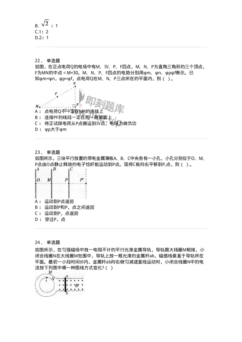 713-第三节电磁学-137480_军队文职(1)_01.军队文职真题-专业课_（全）版本一（历年真题+章节练习+模拟题）_物理(军队文职)_章节练习_纯题目