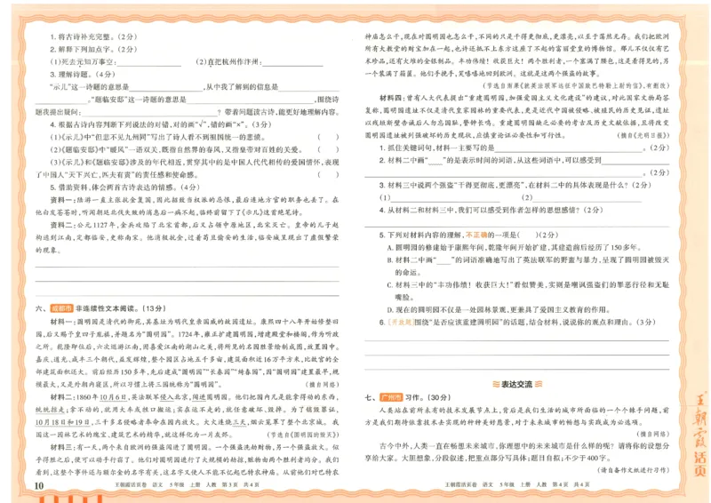 25秋语文人教版5上_2025秋《王朝霞活页卷》语文1-6