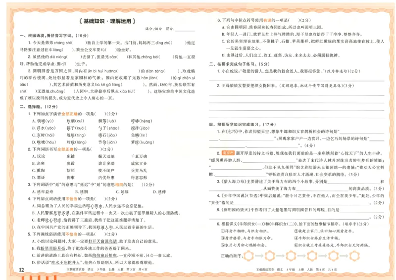 25秋语文人教版5上_2025秋《王朝霞活页卷》语文1-6