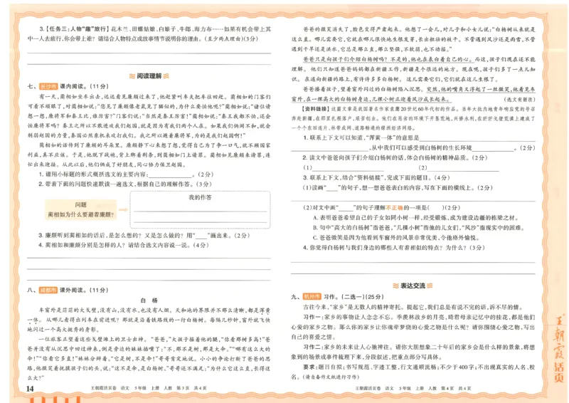 25秋语文人教版5上_2025秋《王朝霞活页卷》语文1-6