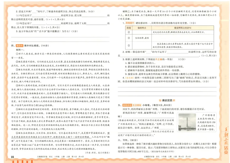 25秋语文人教版5上_2025秋《王朝霞活页卷》语文1-6