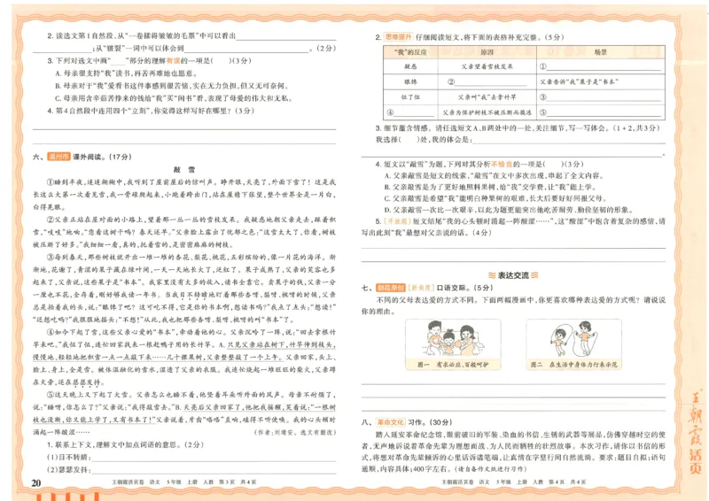 25秋语文人教版5上_2025秋《王朝霞活页卷》语文1-6