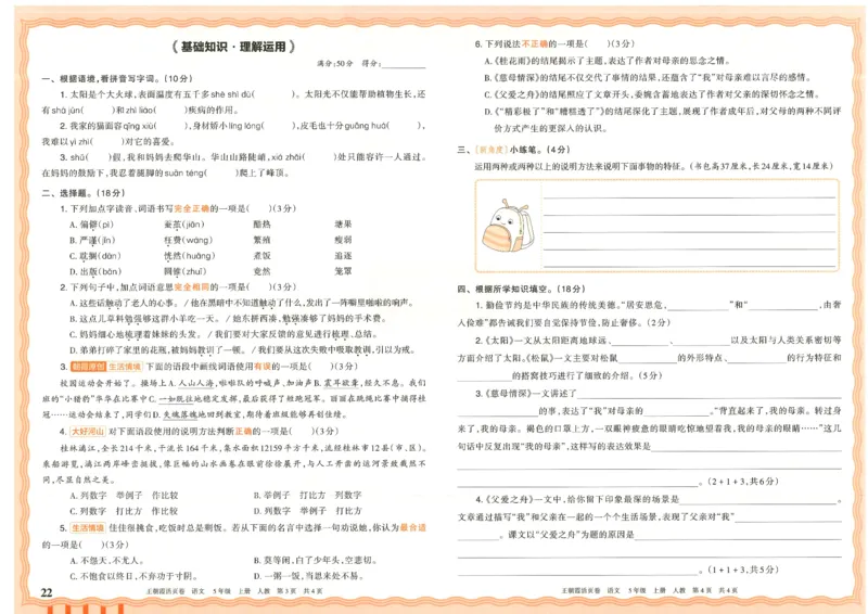 25秋语文人教版5上_2025秋《王朝霞活页卷》语文1-6