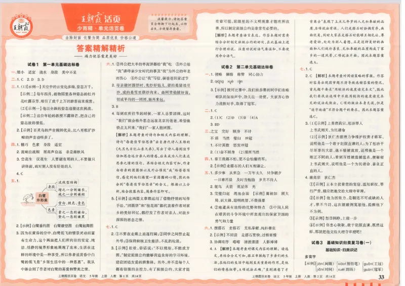 25秋语文人教版5上_2025秋《王朝霞活页卷》语文1-6