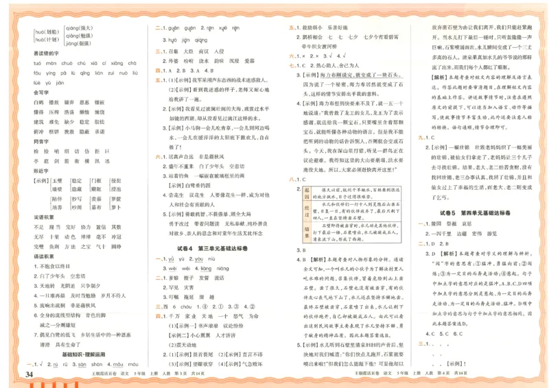 25秋语文人教版5上_2025秋《王朝霞活页卷》语文1-6