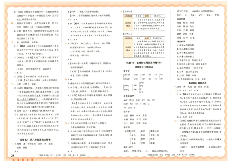 25秋语文人教版5上_2025秋《王朝霞活页卷》语文1-6