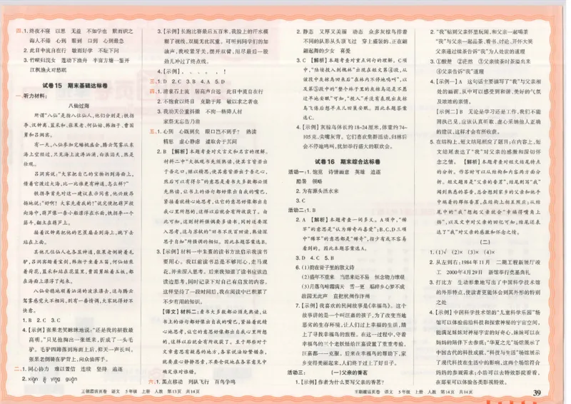 25秋语文人教版5上_2025秋《王朝霞活页卷》语文1-6