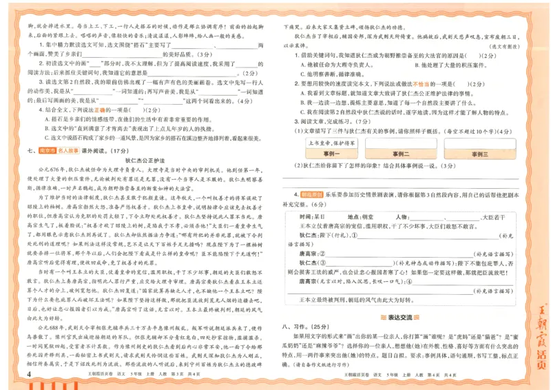 25秋语文人教版5上_2025秋《王朝霞活页卷》语文1-6