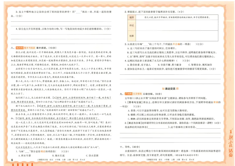25秋语文人教版5上_2025秋《王朝霞活页卷》语文1-6