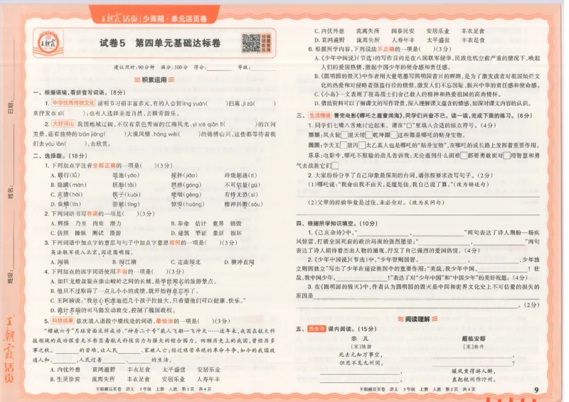 25秋语文人教版5上_2025秋《王朝霞活页卷》语文1-6