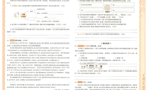25秋语文人教版5上_2025秋《王朝霞活页卷》语文1-6