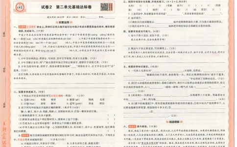 25秋语文人教版5上_2025秋《王朝霞活页卷》语文1-6