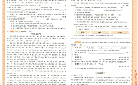 25秋语文人教版5上_2025秋《王朝霞活页卷》语文1-6