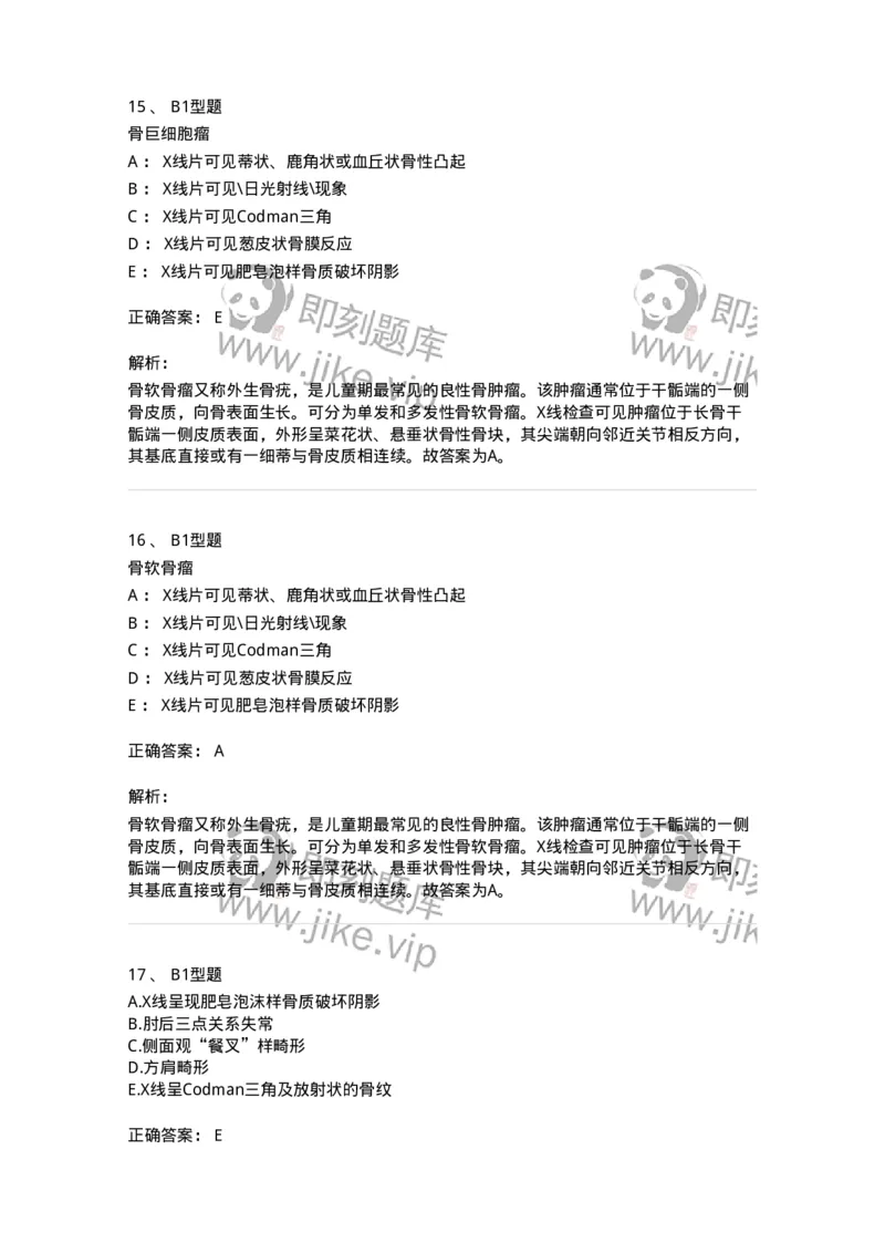 703044-第四十四章骨肿瘤病人的护理-174461_军队文职(1)_01.军队文职真题-专业课_（全）版本一（历年真题+章节练习+模拟题）_护理学(军队文职)_章节练习_题目+解析