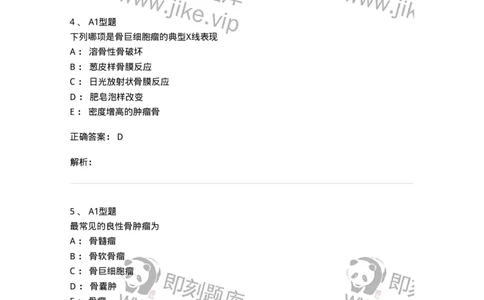 703044-第四十四章骨肿瘤病人的护理-174461_军队文职(1)_01.军队文职真题-专业课_（全）版本一（历年真题+章节练习+模拟题）_护理学(军队文职)_章节练习_题目+解析