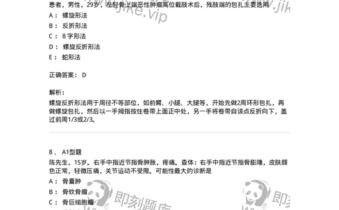 703044-第四十四章骨肿瘤病人的护理-174461_军队文职(1)_01.军队文职真题-专业课_（全）版本一（历年真题+章节练习+模拟题）_护理学(军队文职)_章节练习_题目+解析