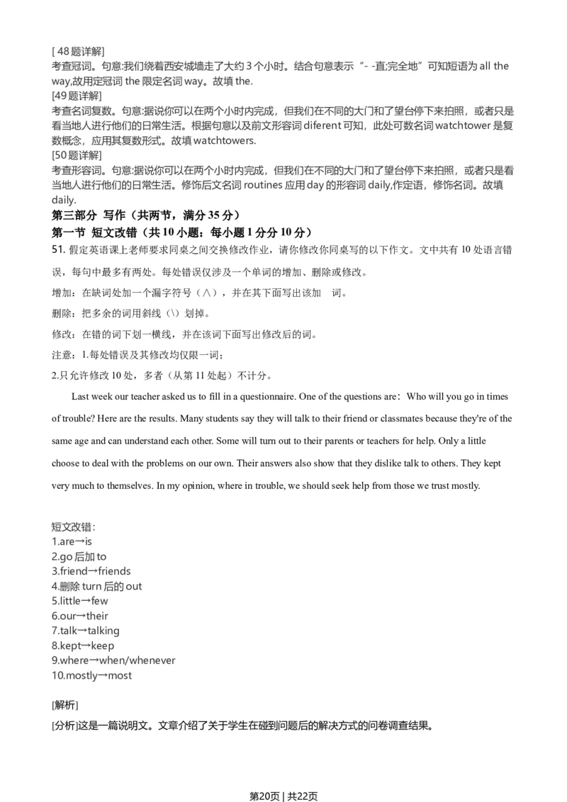 2021年高考英语试卷（全国甲卷）（解析卷）_英语历年高考真题_新&middot;Word版2008-2025&middot;高考英语真题_英语（按年份分类）2008-2025_2021&middot;高考英语真题